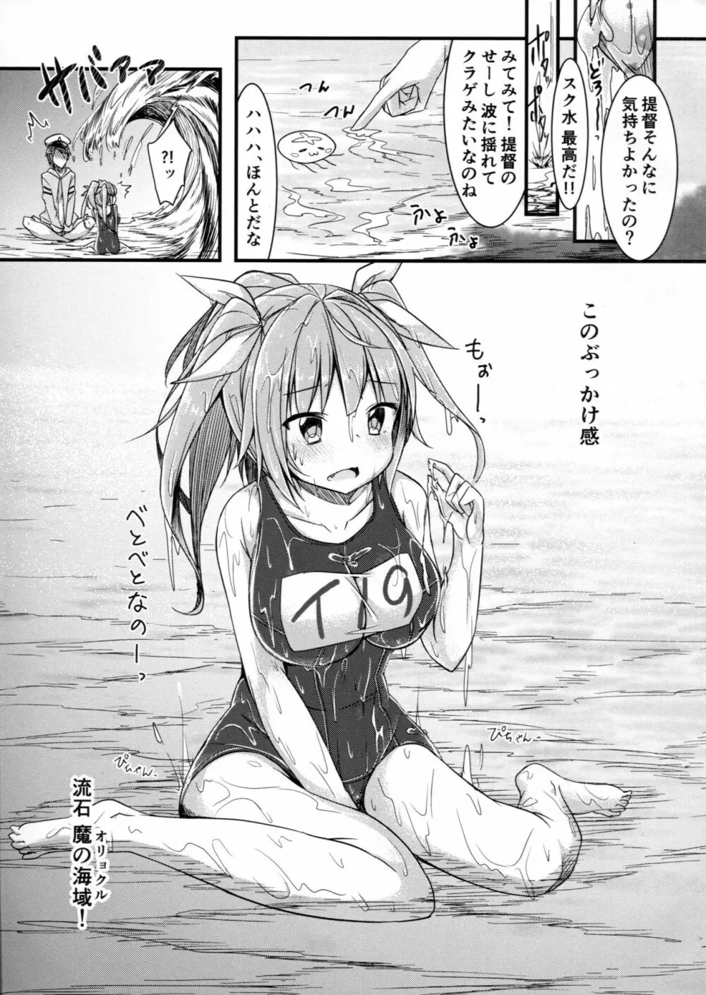 イクと一緒にオリョクルイクのっ!! 2 Page.10