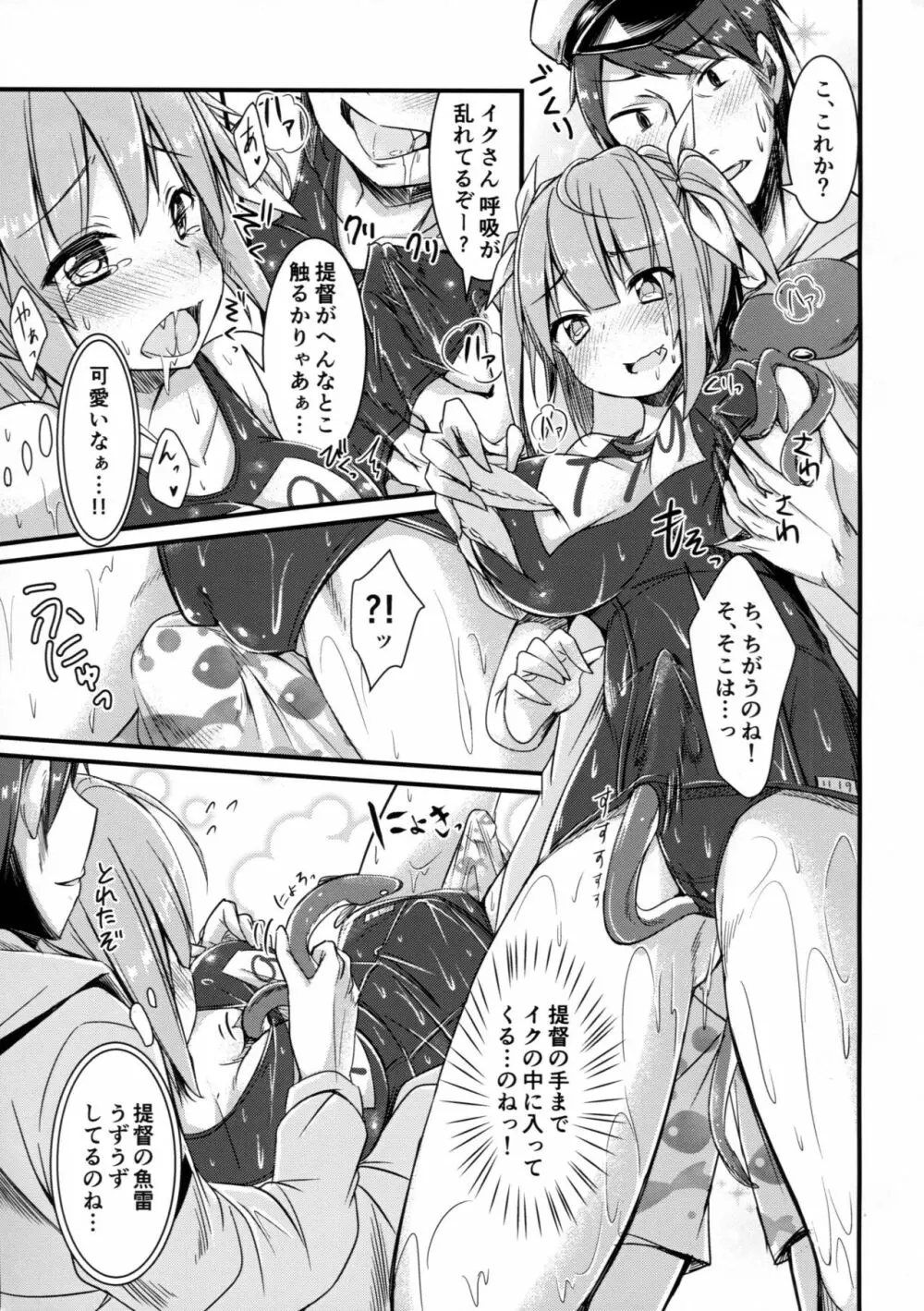 イクと一緒にオリョクルイクのっ!! 2 Page.8