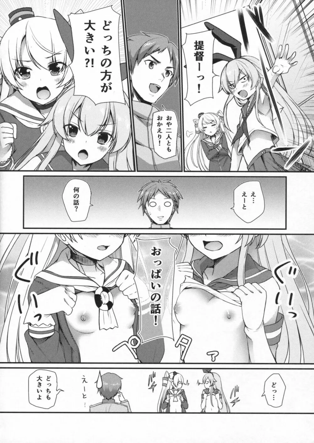 TRIPLE FIGHT Page.3