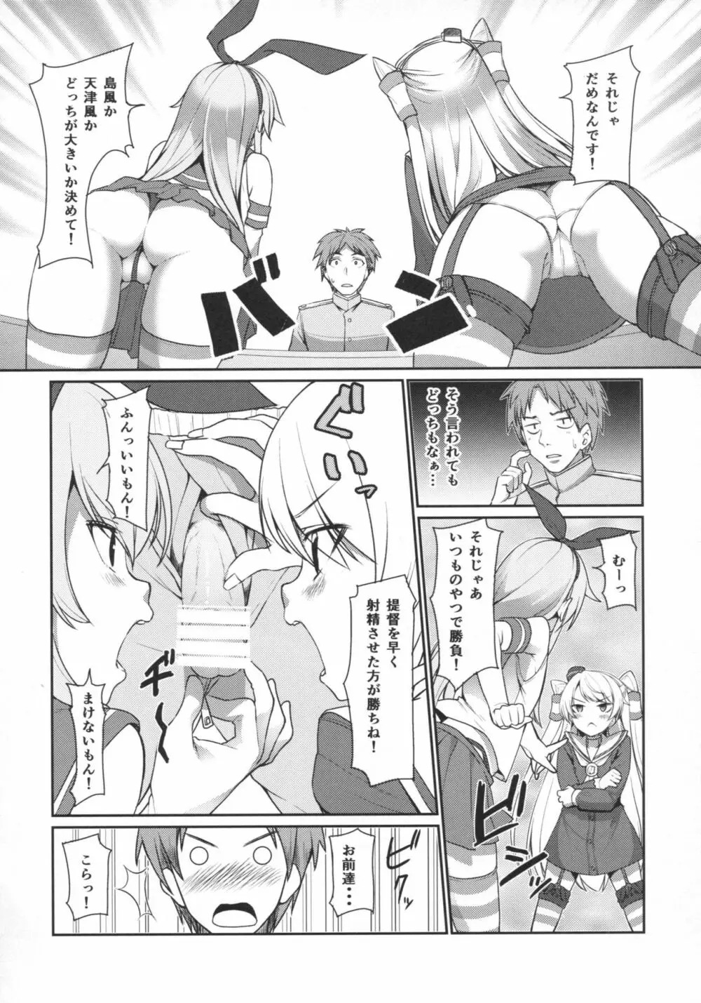 TRIPLE FIGHT Page.4