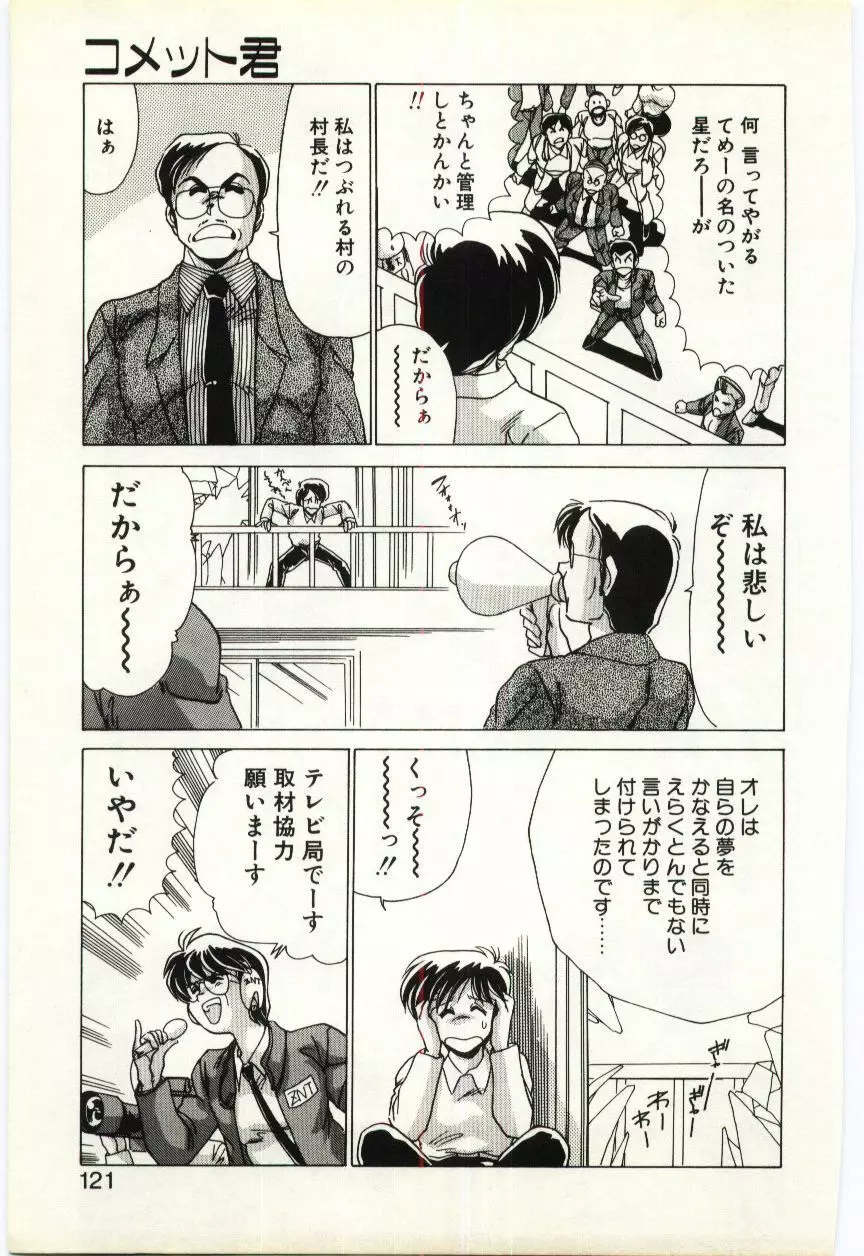 すべてをみせたい Page.120