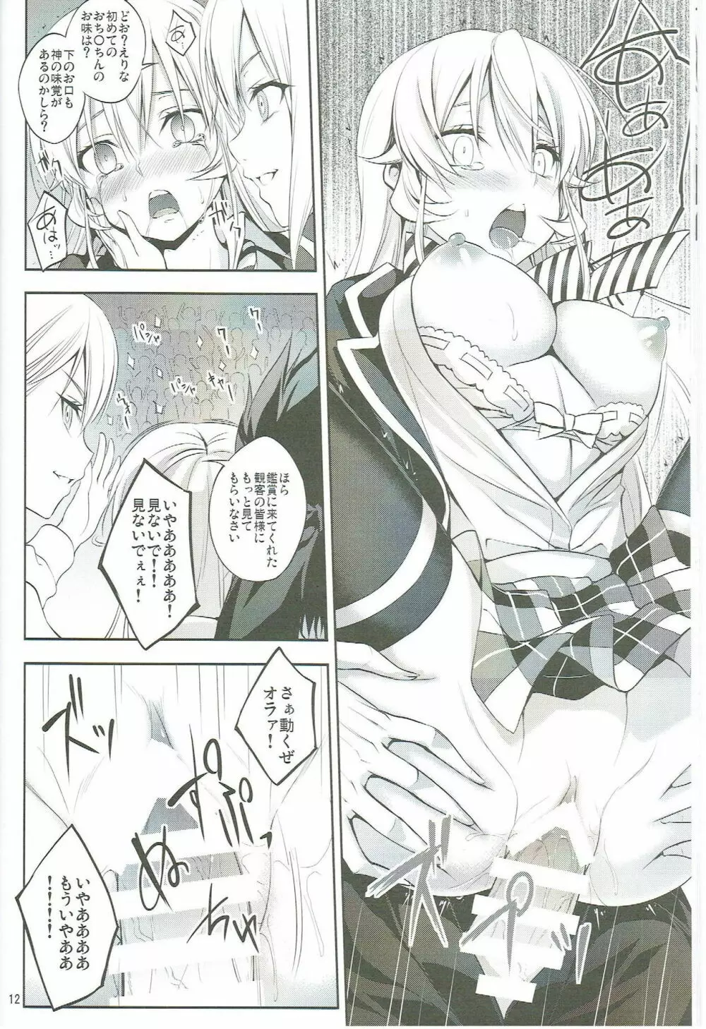 食戟の敗者 Page.11