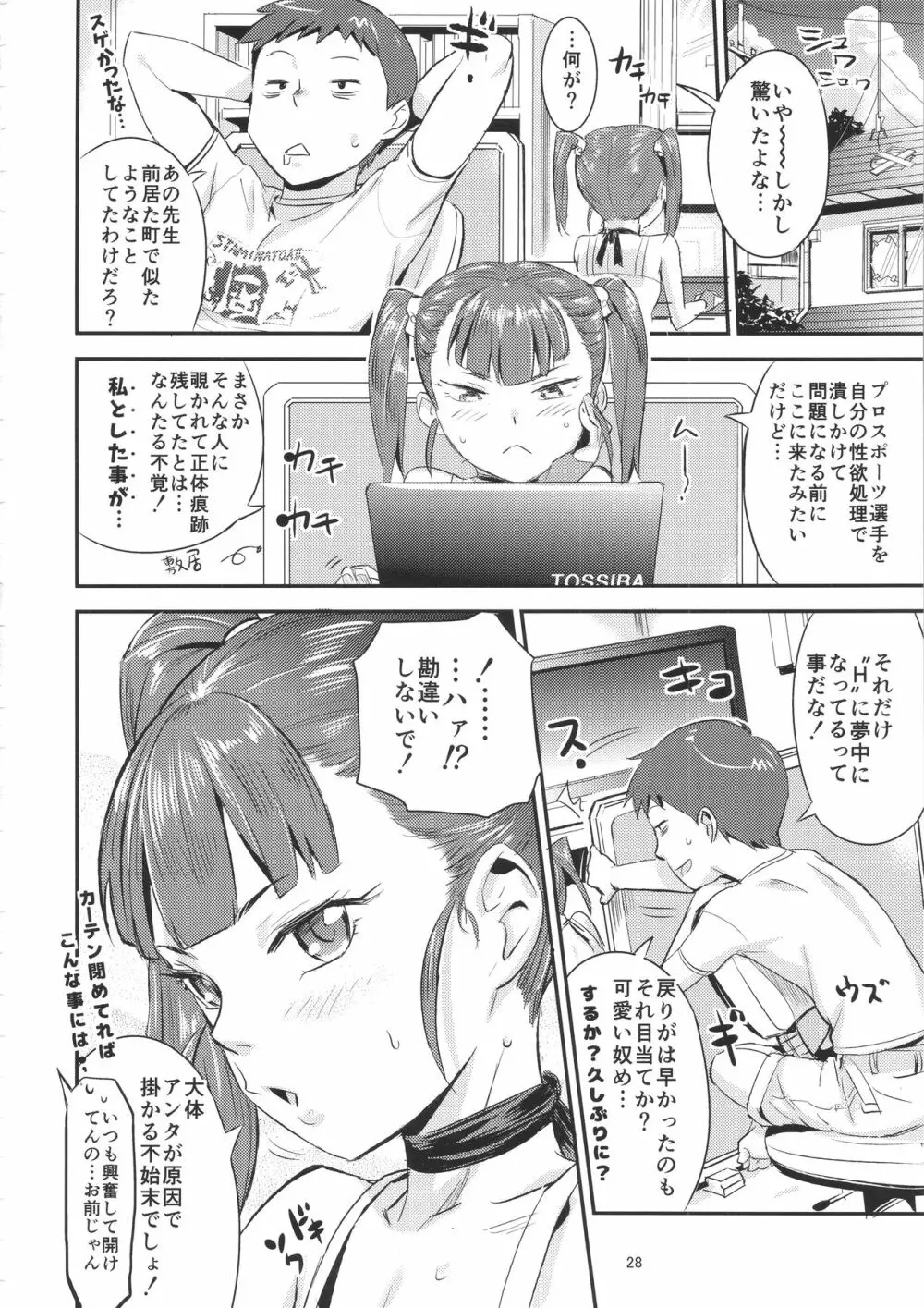 君のカラダをつかわせて☆ Page.27