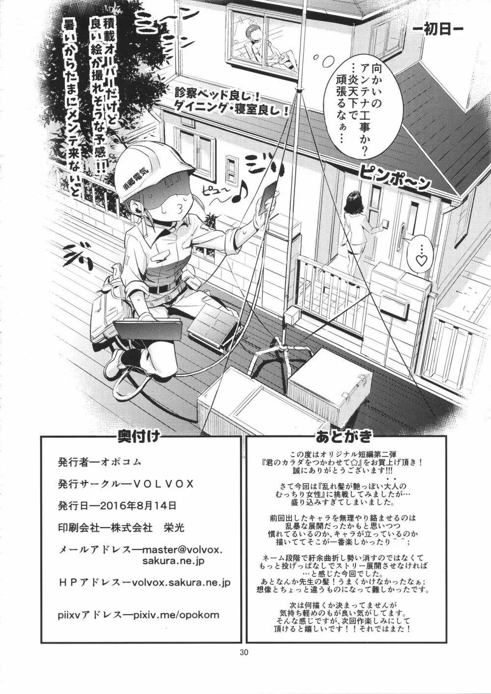 君のカラダをつかわせて☆ Page.29