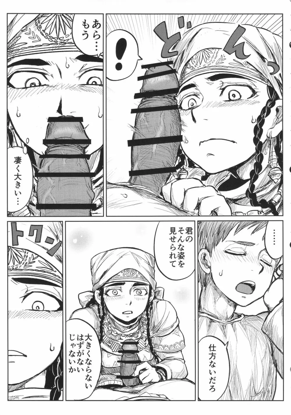 嫁試し Page.10