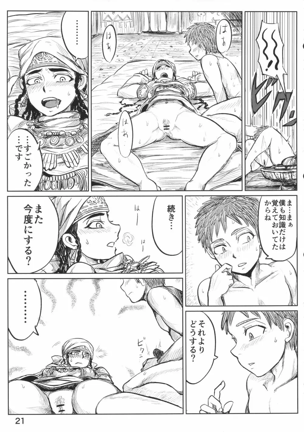 嫁試し Page.20