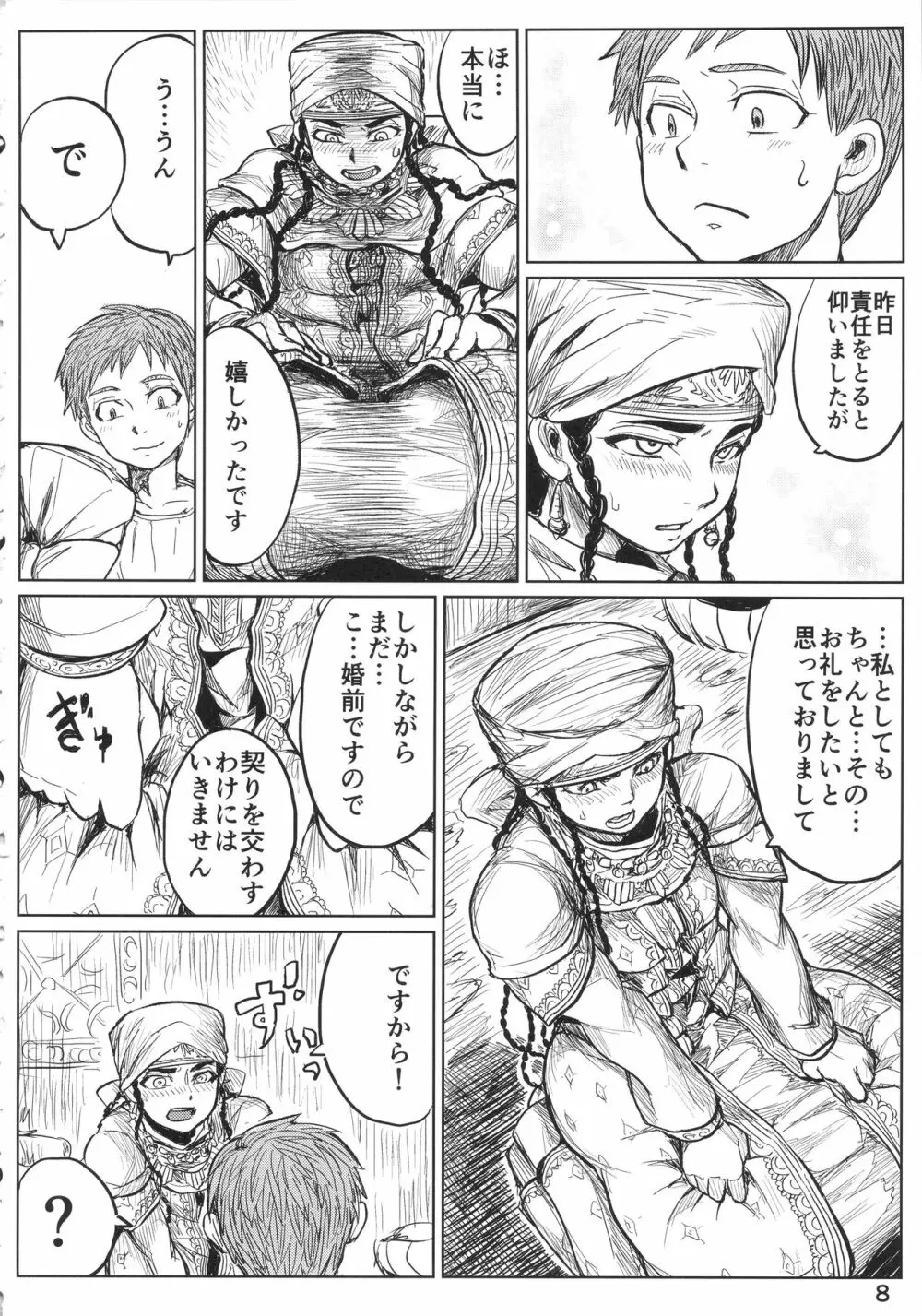 嫁試し Page.7