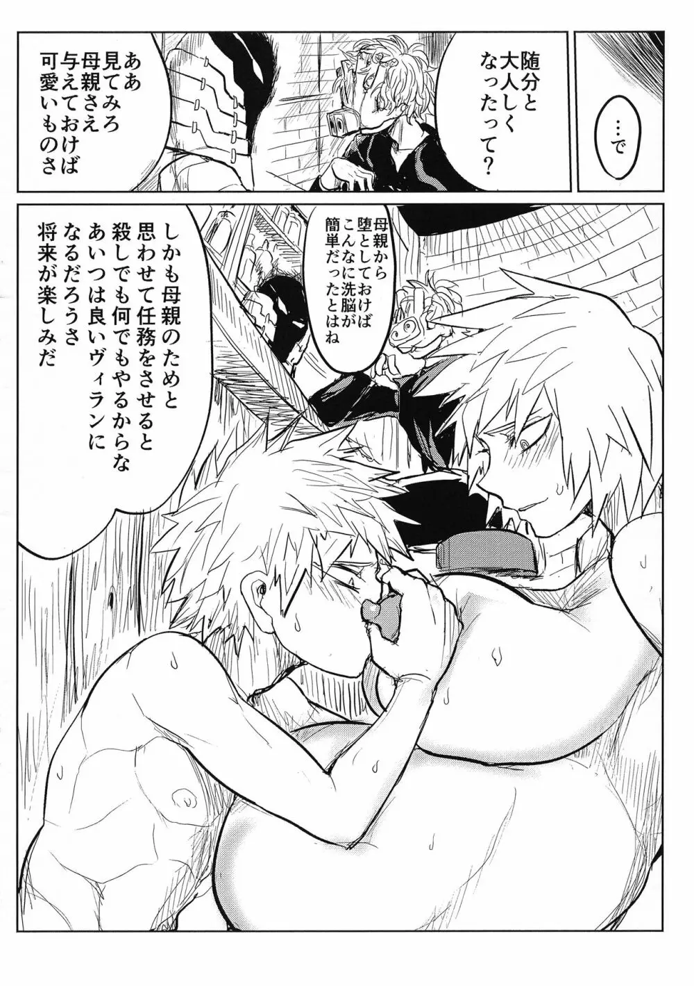 爆ママをいじめるラクガキコピー本 Page.5