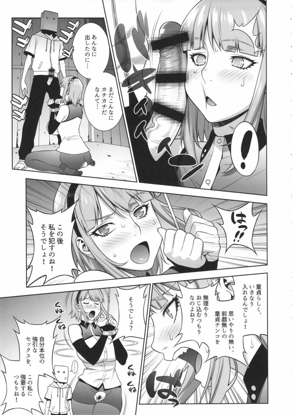 秘密基地のひみつ Page.10