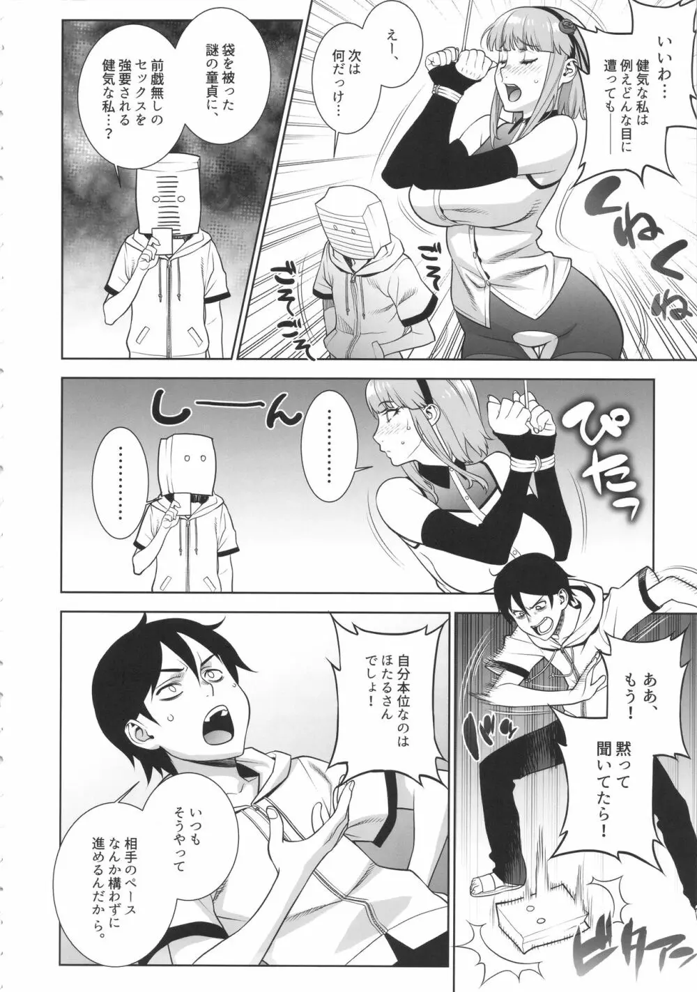 秘密基地のひみつ Page.11