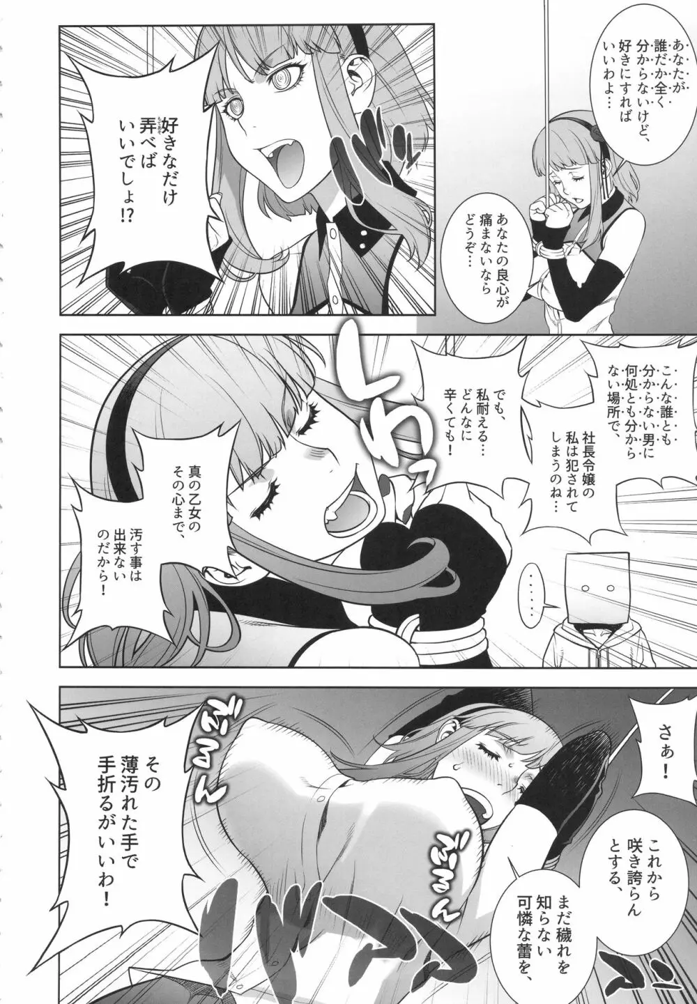 秘密基地のひみつ Page.5