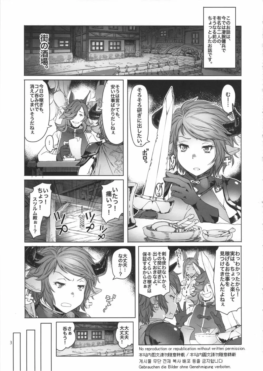 雌牛 Page.3