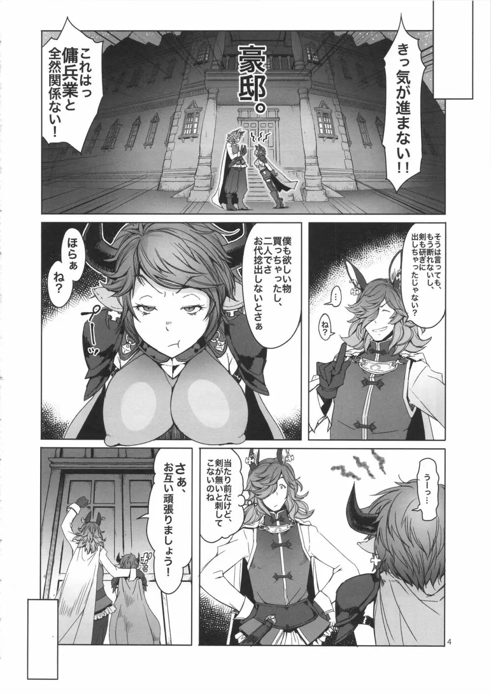 雌牛 Page.4