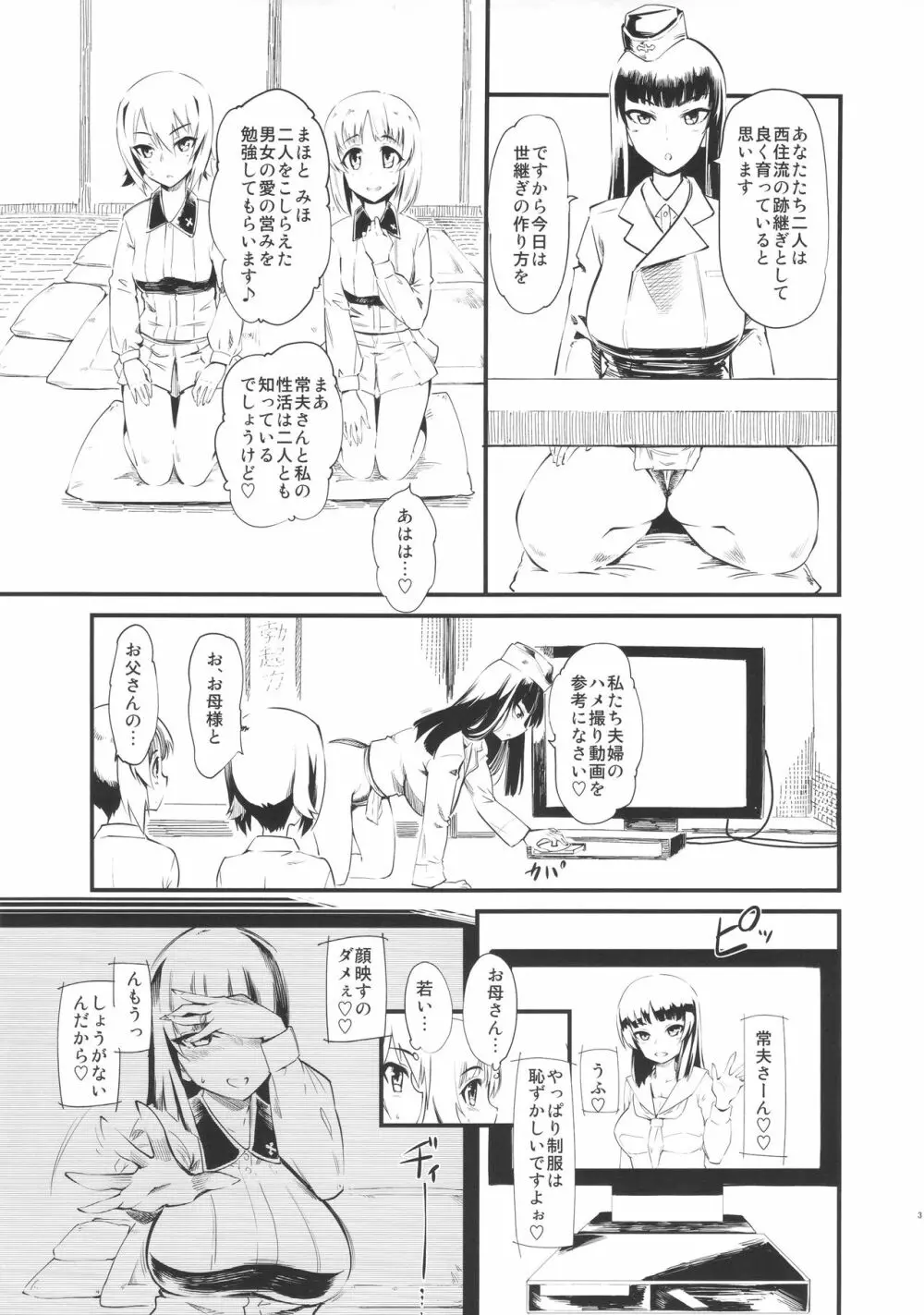 西住さんちはなかよし4P Page.4