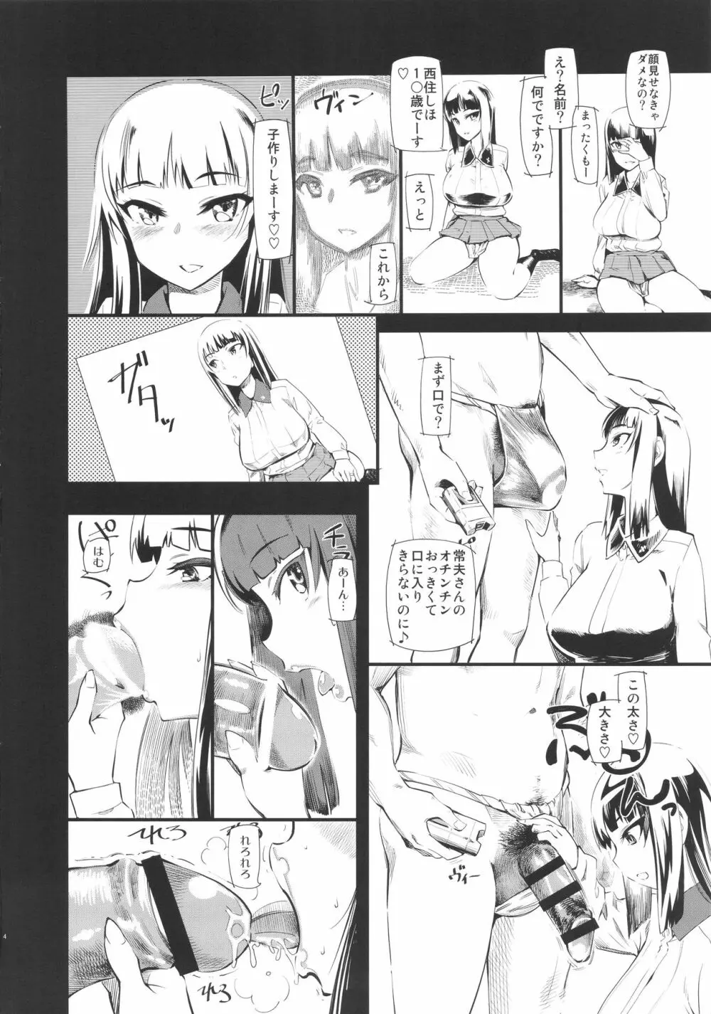 西住さんちはなかよし4P Page.5