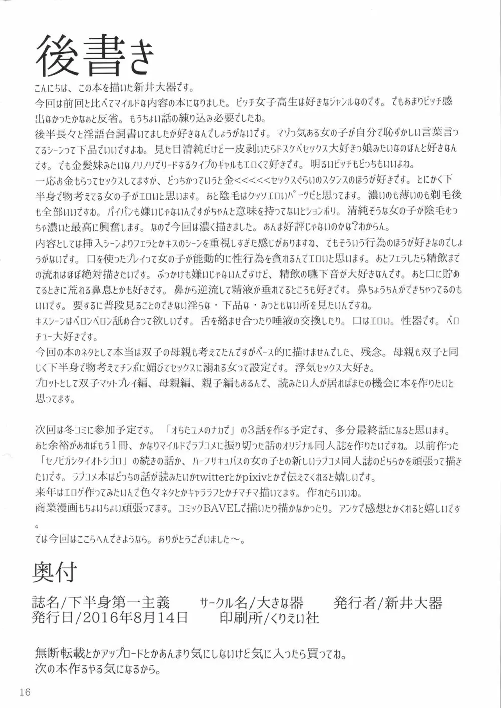 下半身第一主義 Page.17