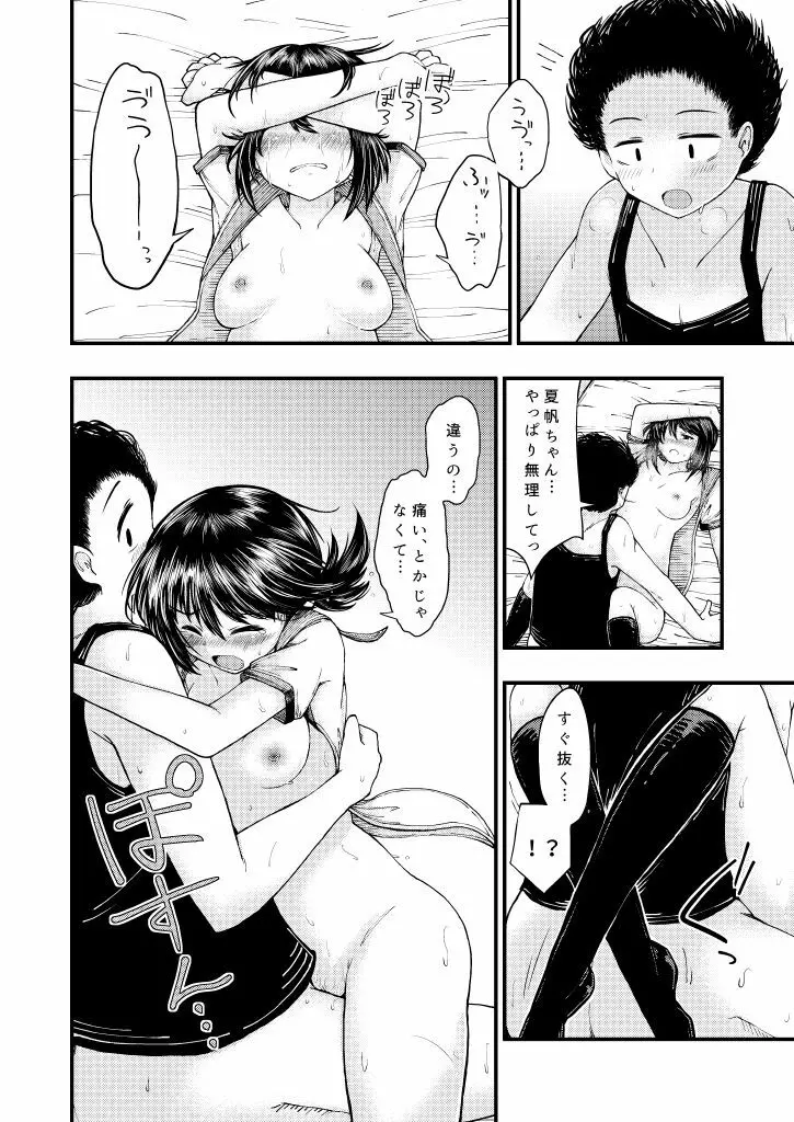 さよなら僕らの秘密基地 Page.18