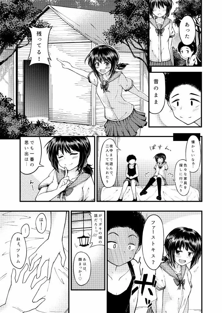 さよなら僕らの秘密基地 Page.5