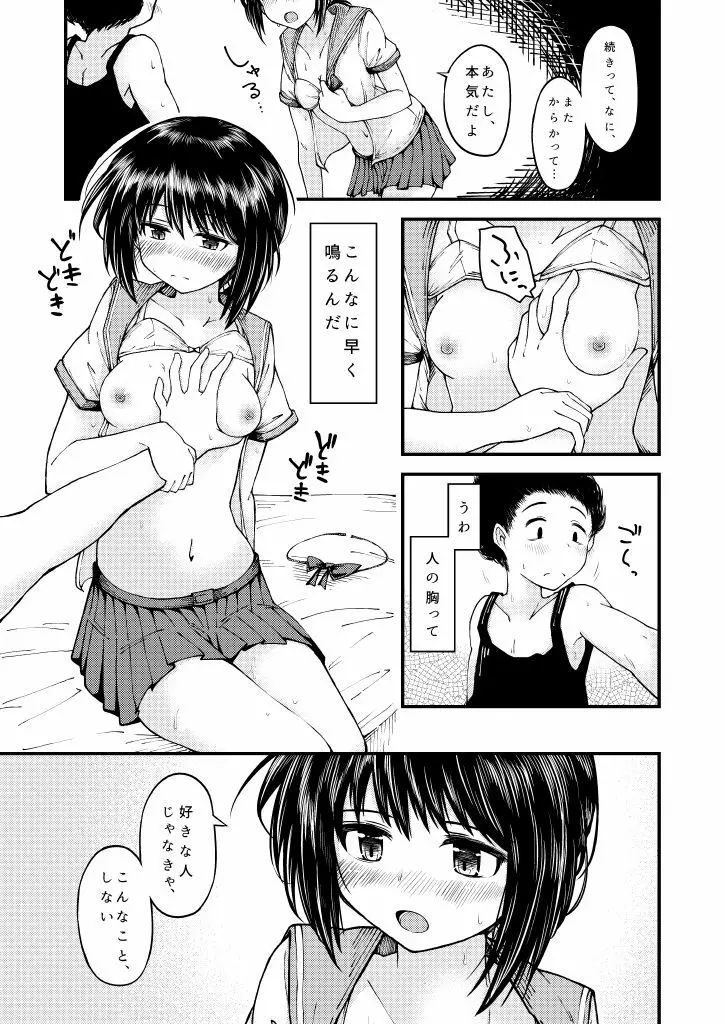 さよなら僕らの秘密基地 Page.7