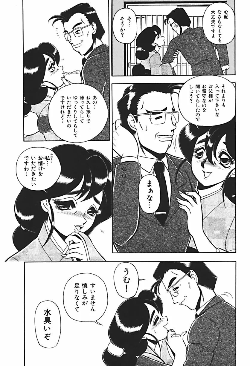 Ano Ko wa Dangerous! Page.112