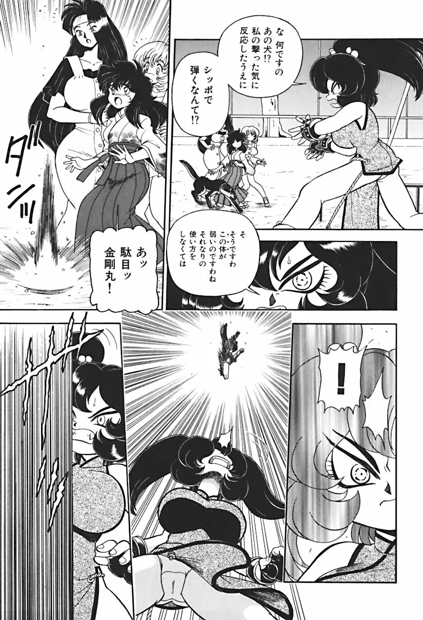 Ano Ko wa Dangerous! Page.134