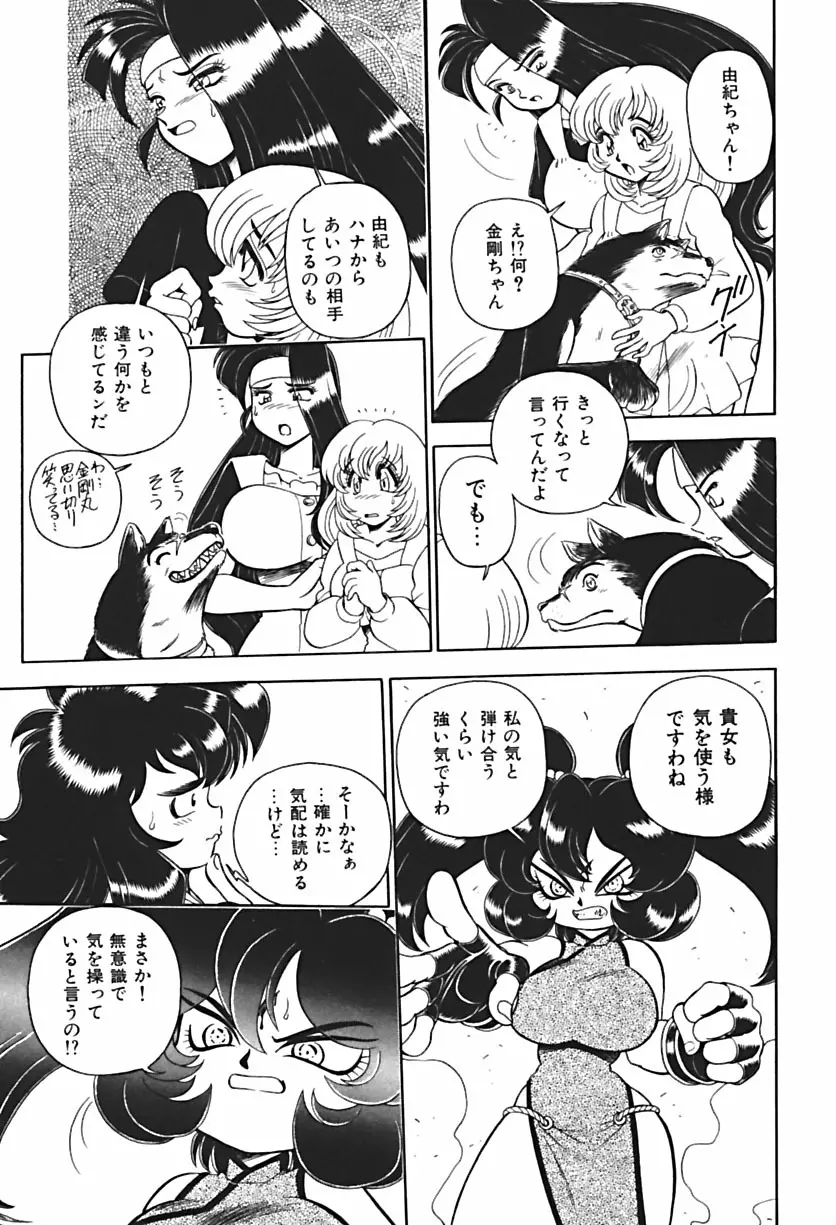 Ano Ko wa Dangerous! Page.138