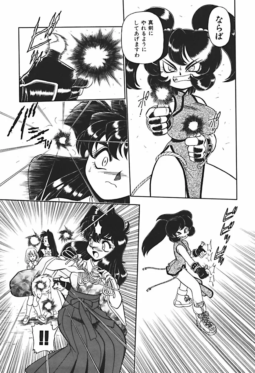 Ano Ko wa Dangerous! Page.142
