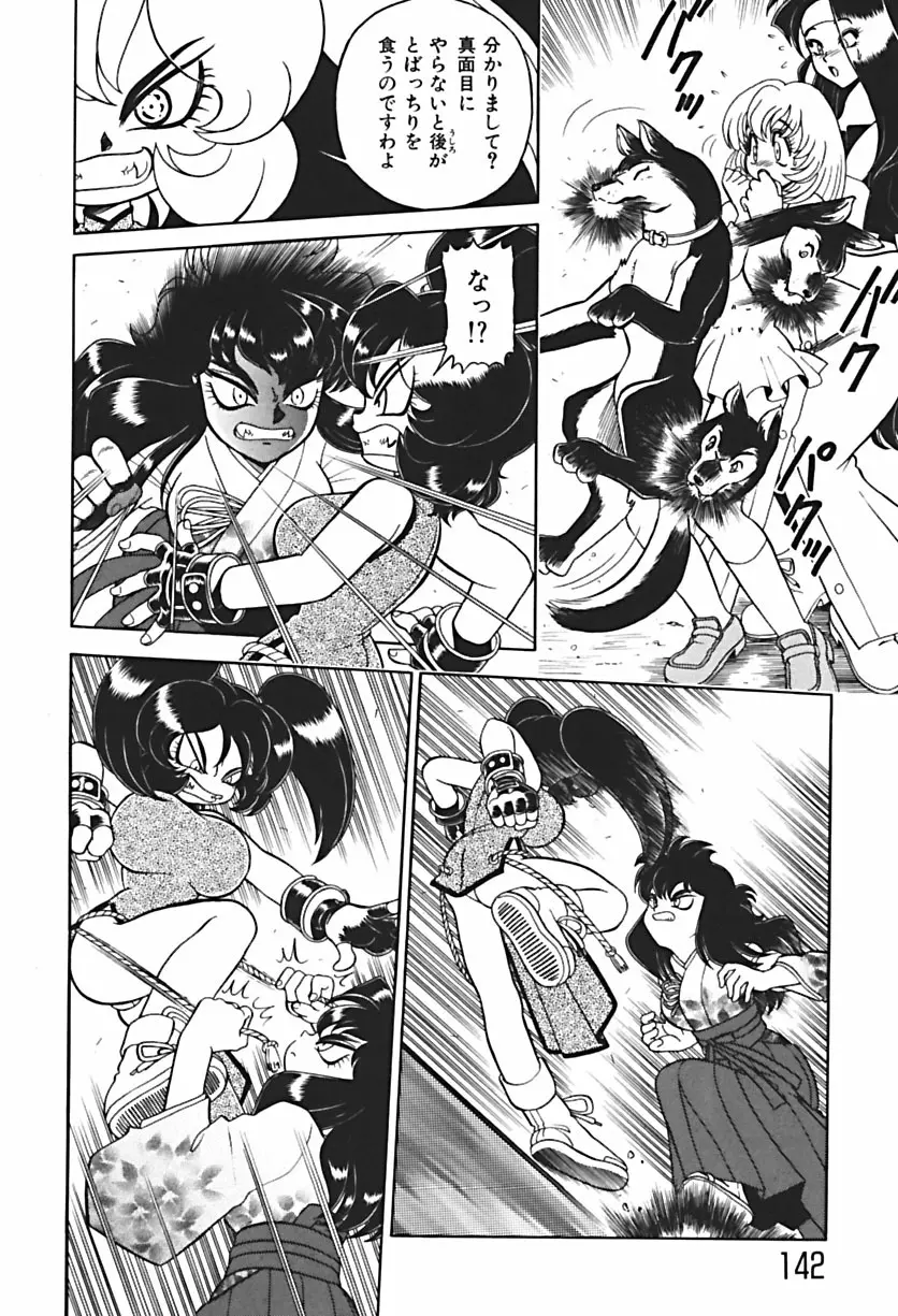 Ano Ko wa Dangerous! Page.143