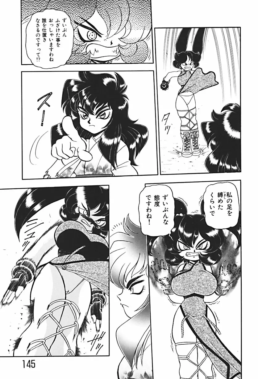 Ano Ko wa Dangerous! Page.146