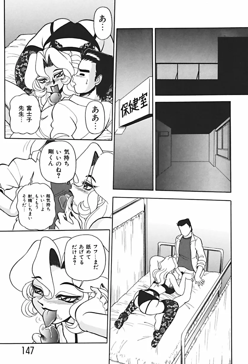Ano Ko wa Dangerous! Page.148