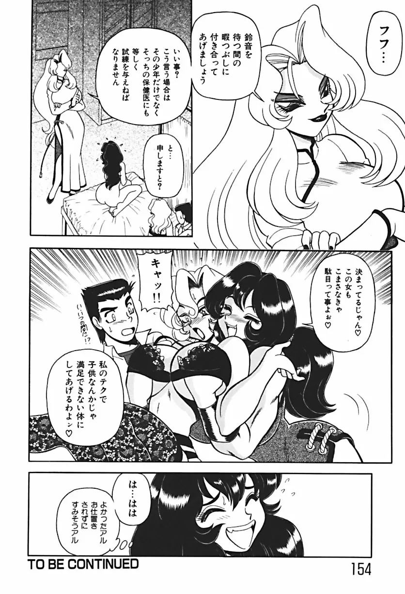 Ano Ko wa Dangerous! Page.155