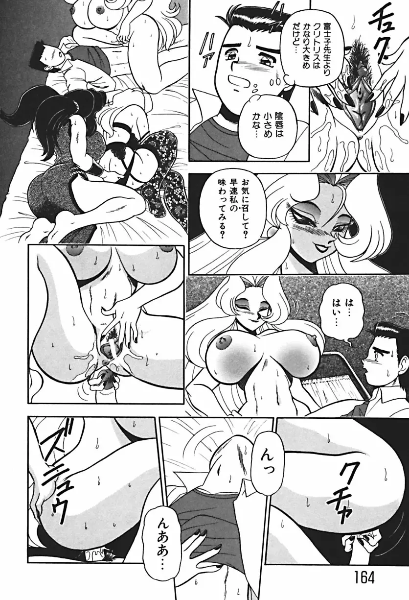Ano Ko wa Dangerous! Page.165