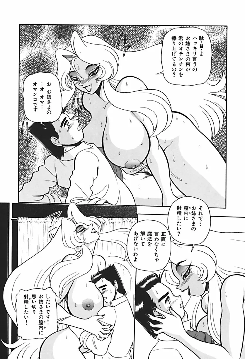 Ano Ko wa Dangerous! Page.167