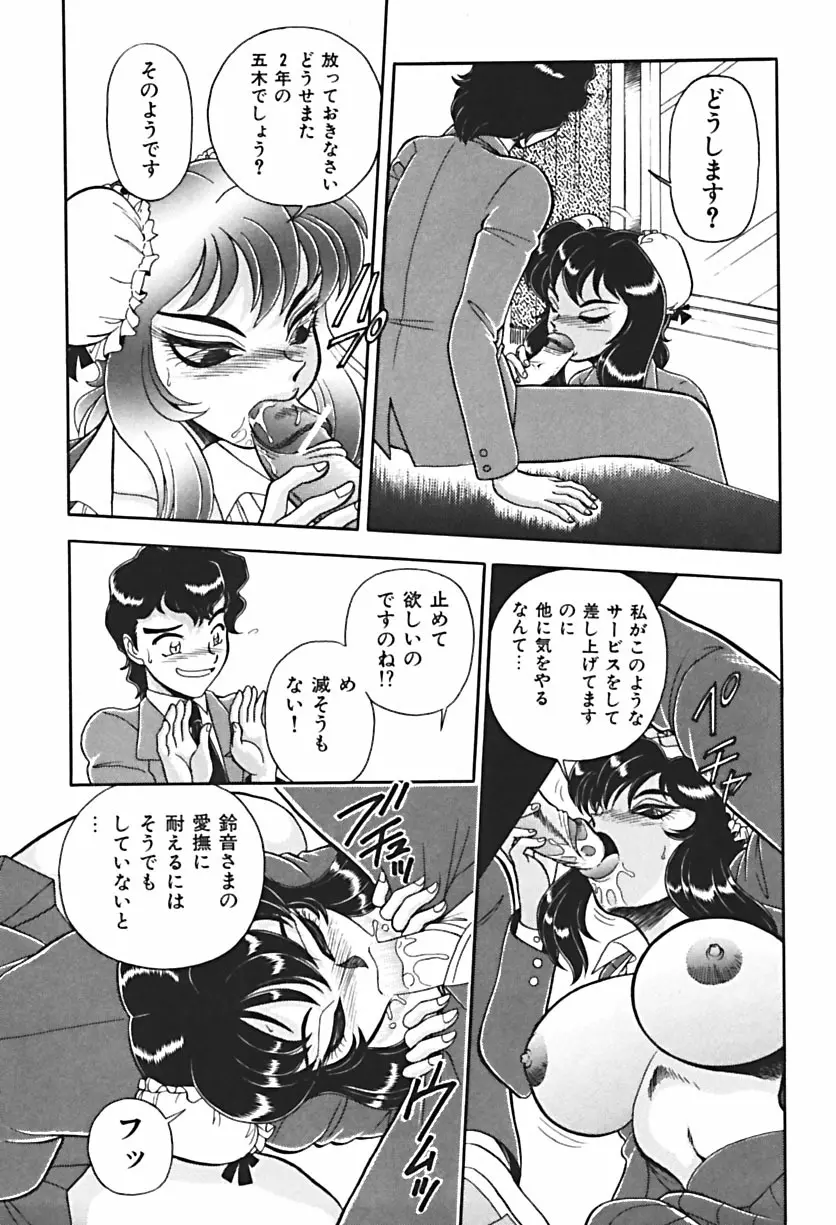Ano Ko wa Dangerous! Page.34
