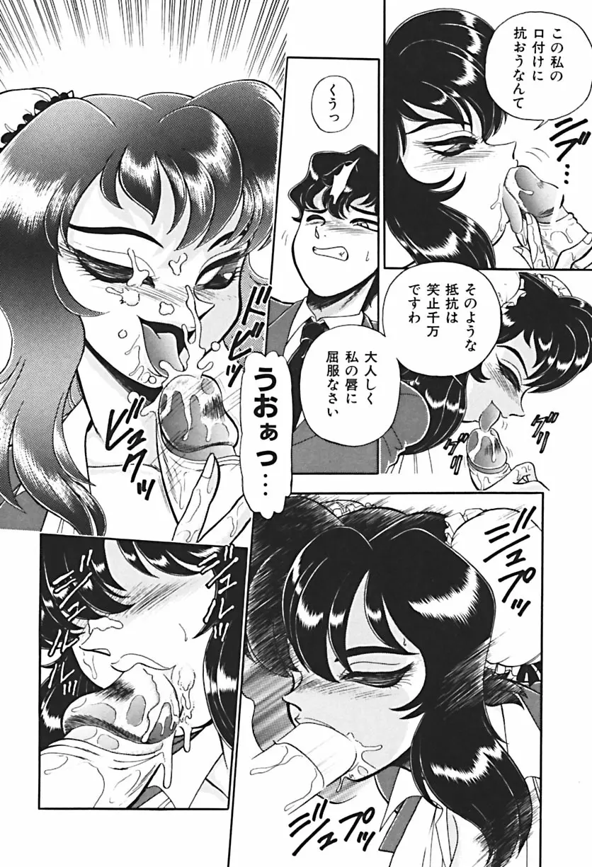 Ano Ko wa Dangerous! Page.35