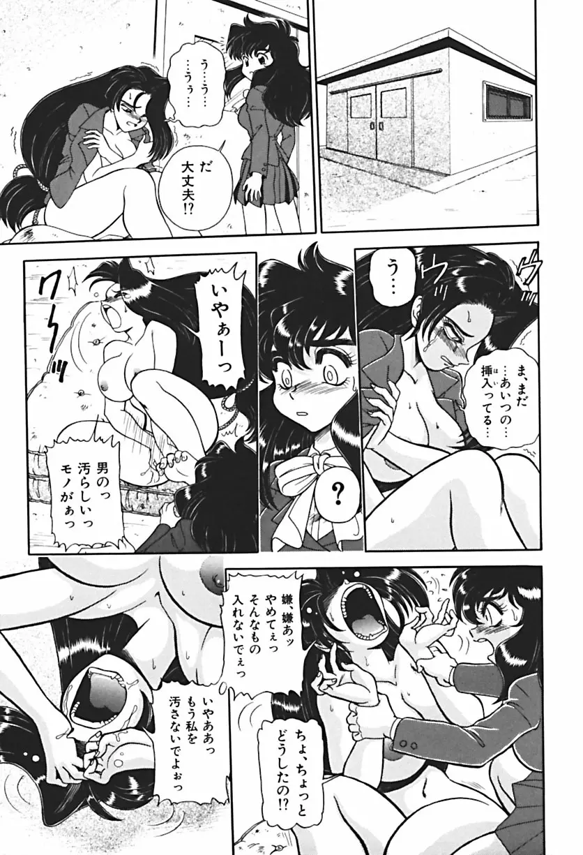 Ano Ko wa Dangerous! Page.58