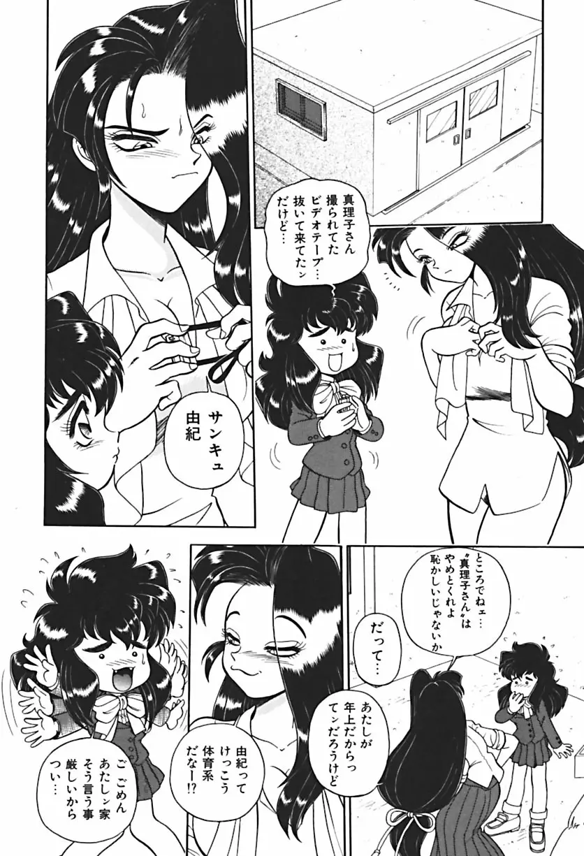 Ano Ko wa Dangerous! Page.77