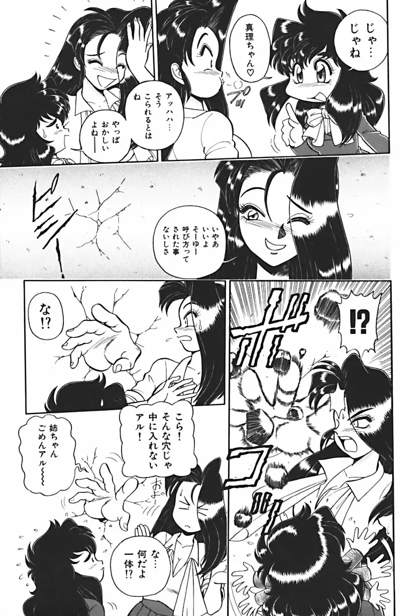 Ano Ko wa Dangerous! Page.78