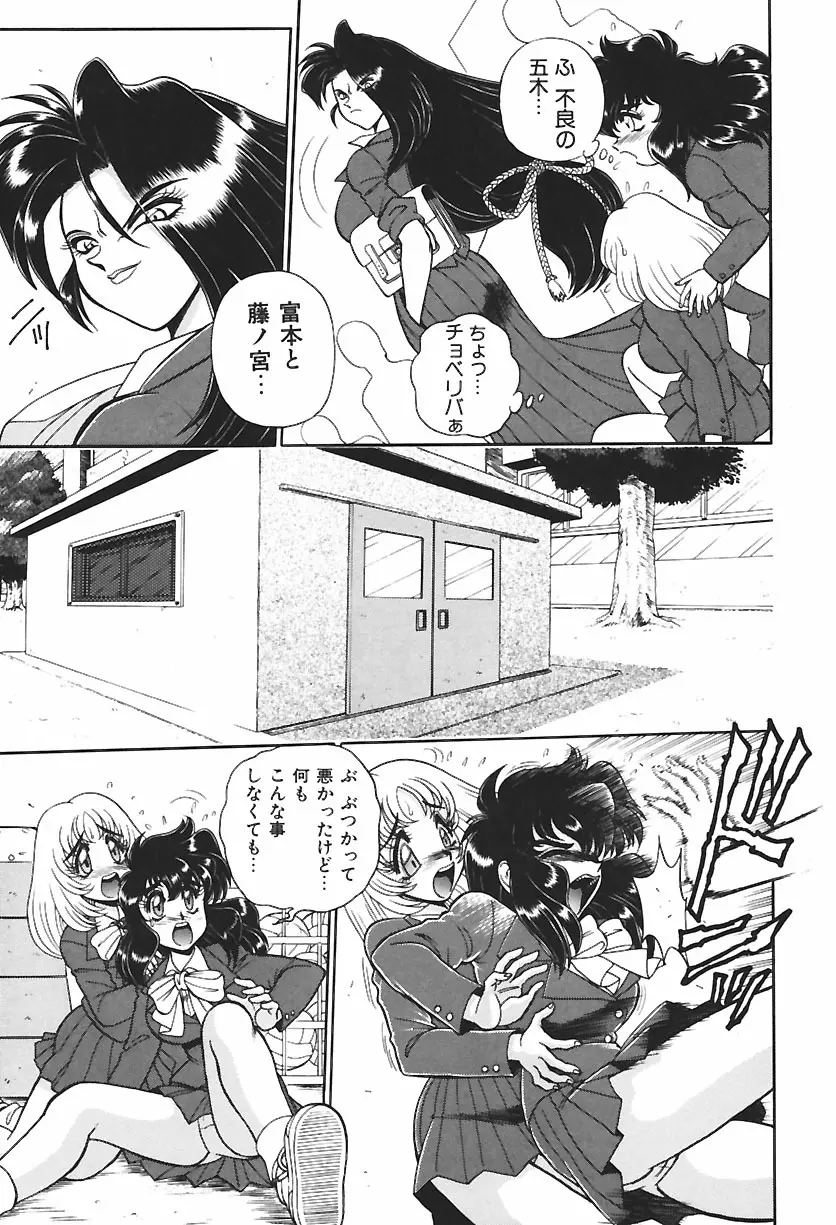 Ano Ko wa Dangerous! Page.8
