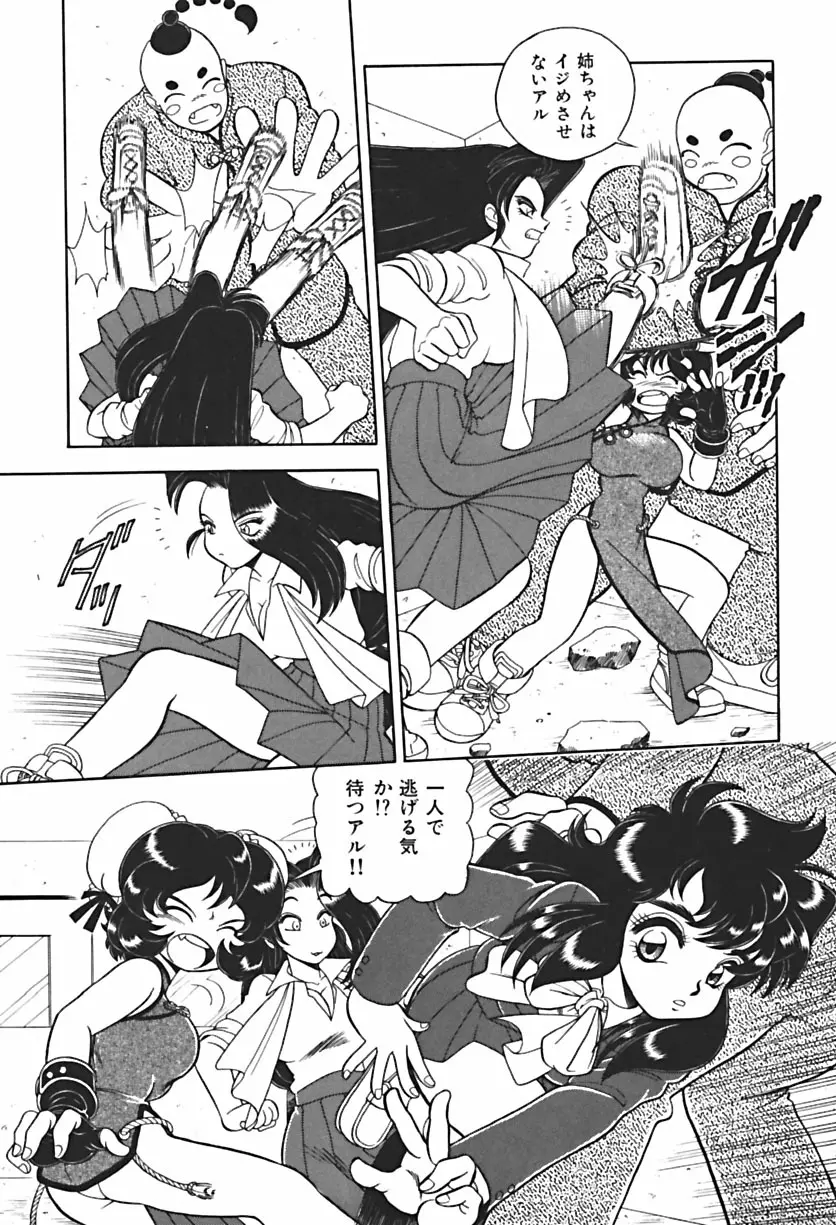 Ano Ko wa Dangerous! Page.82