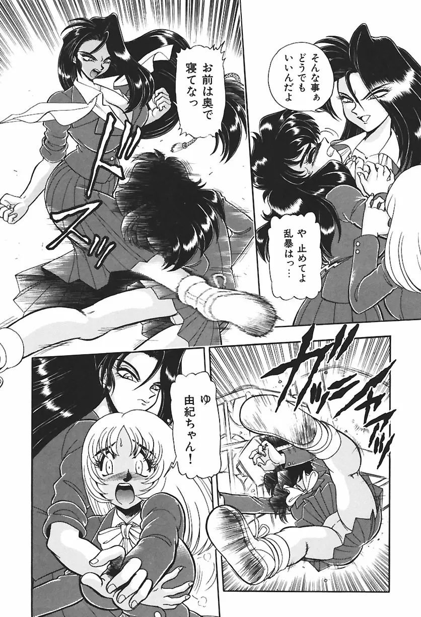 Ano Ko wa Dangerous! Page.9