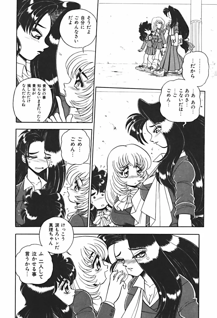 Ano Ko wa Dangerous! Page.93