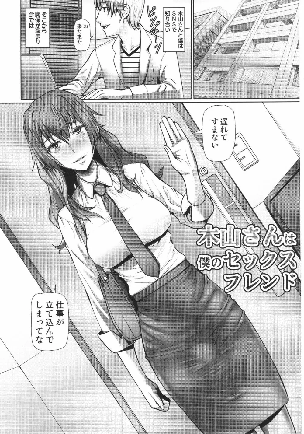 木山さんは僕のセックスフレンド Page.2