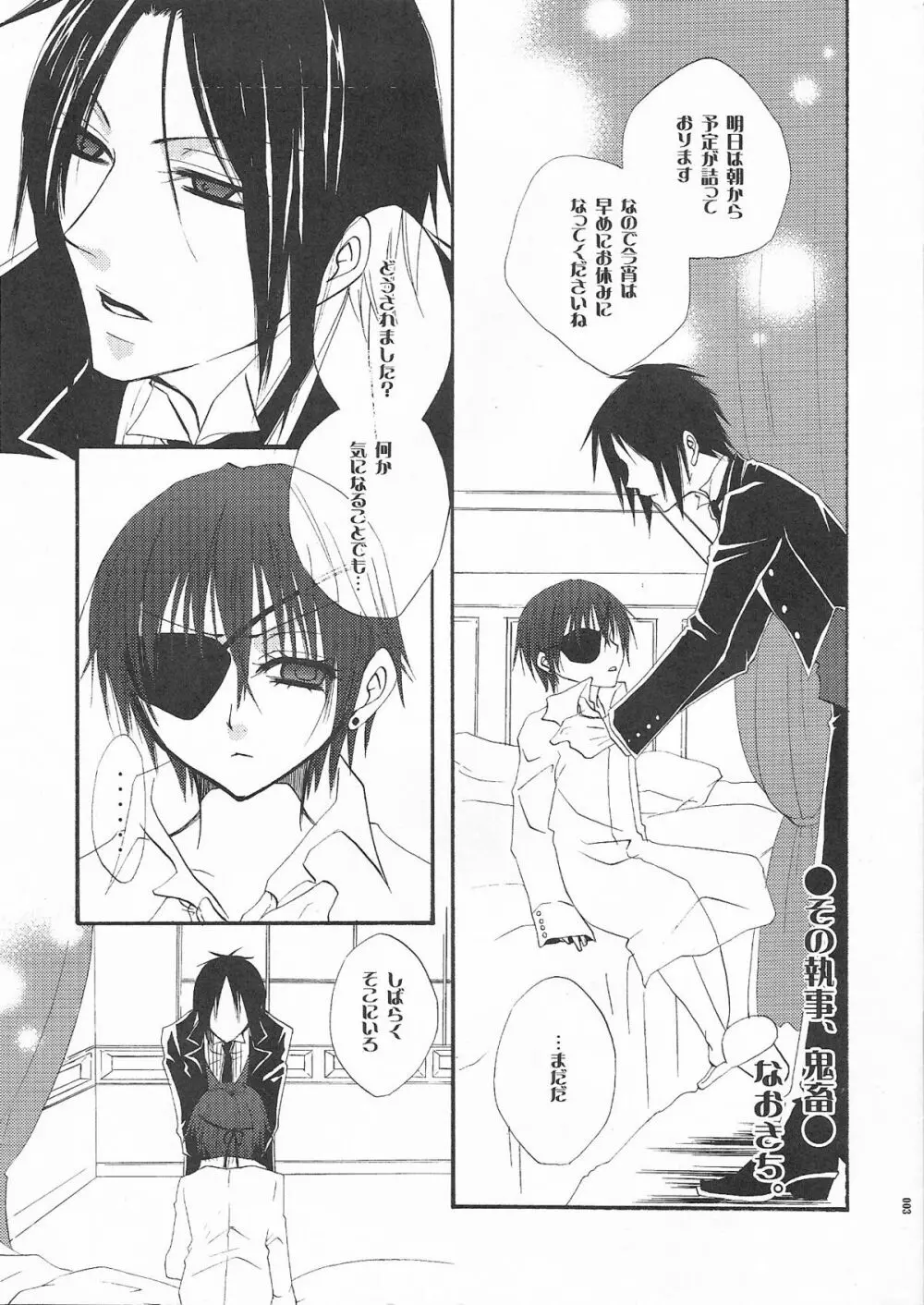 その執事、鬼畜 ～少年遊戯完全版～ Page.3