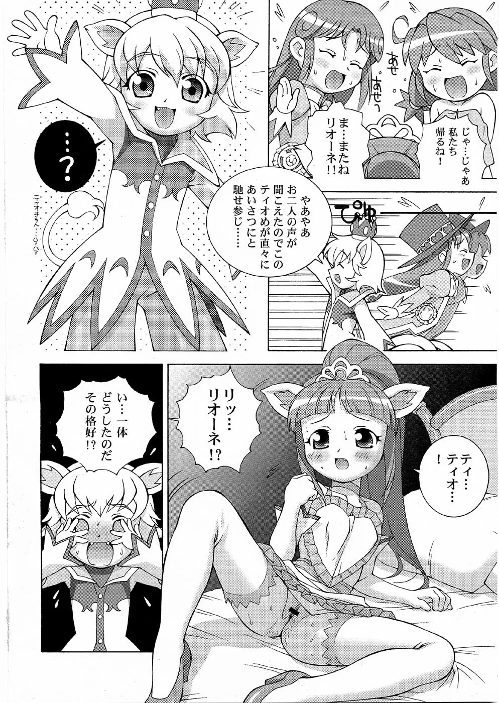 ツツジミュージアムFINAL Page.13