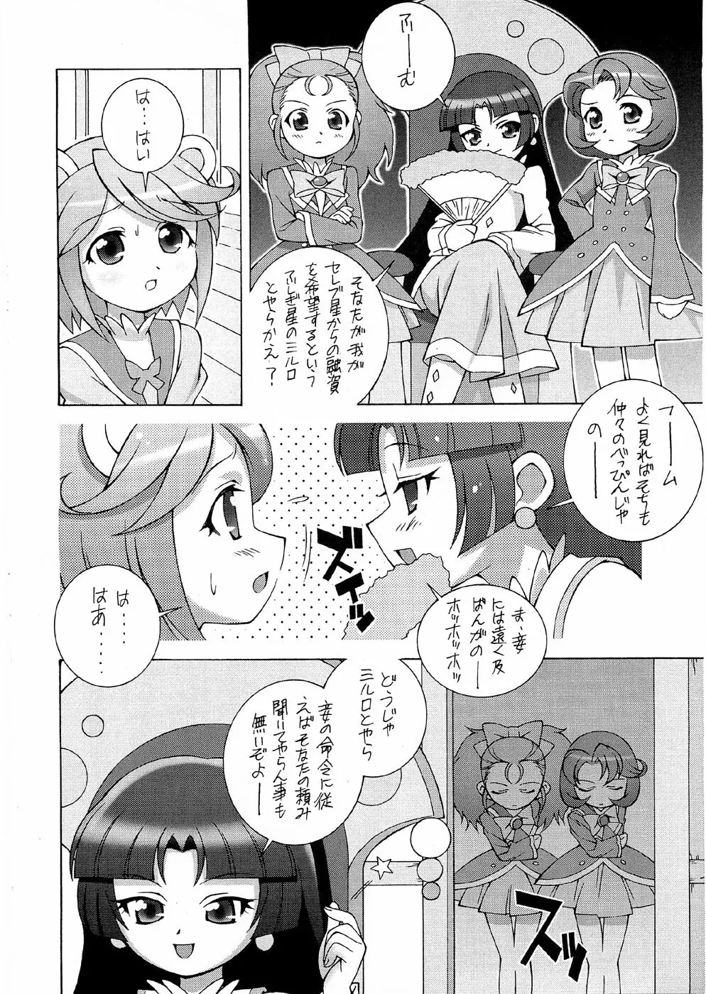 ツツジミュージアムFINAL Page.21