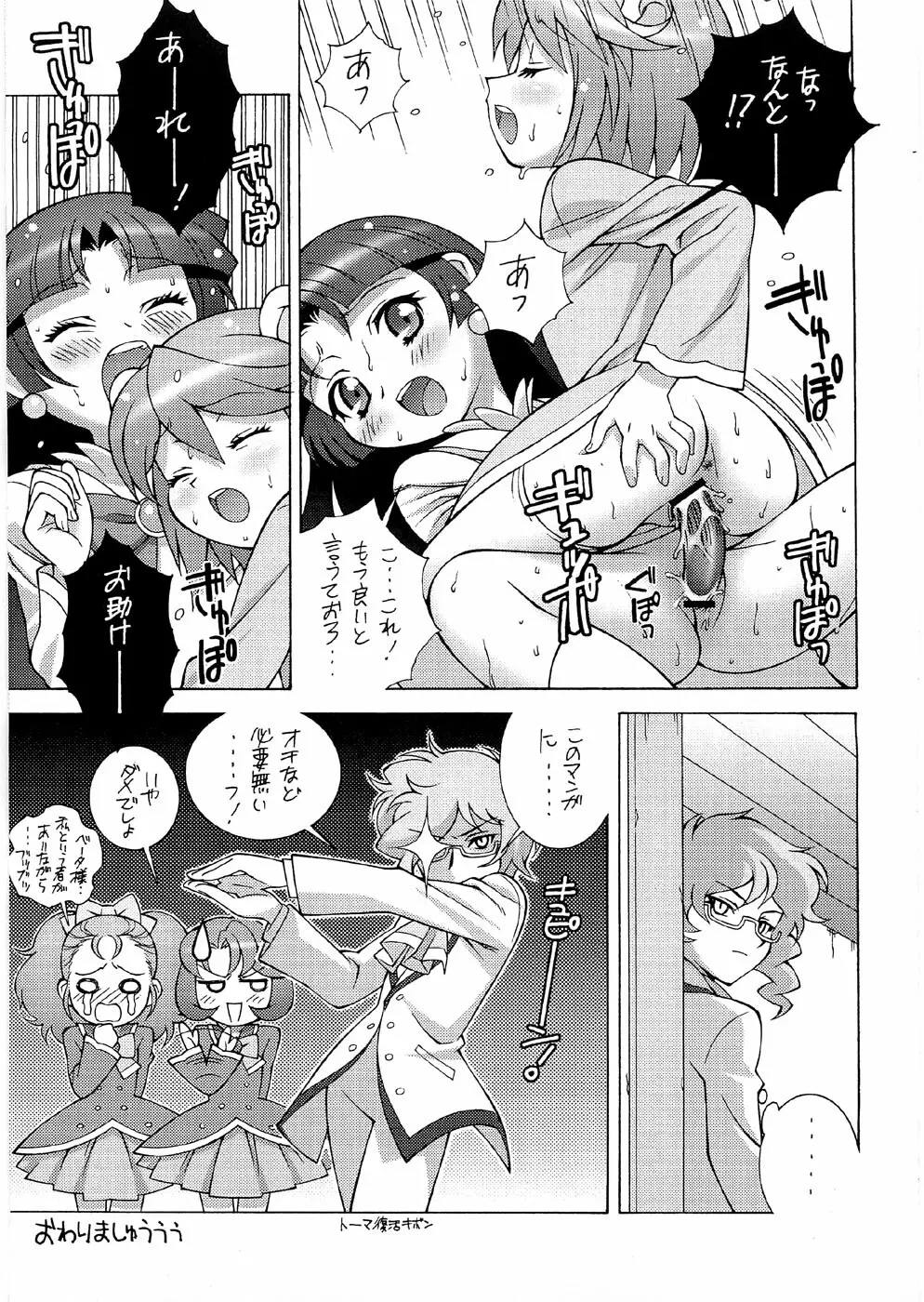 ツツジミュージアムFINAL Page.28