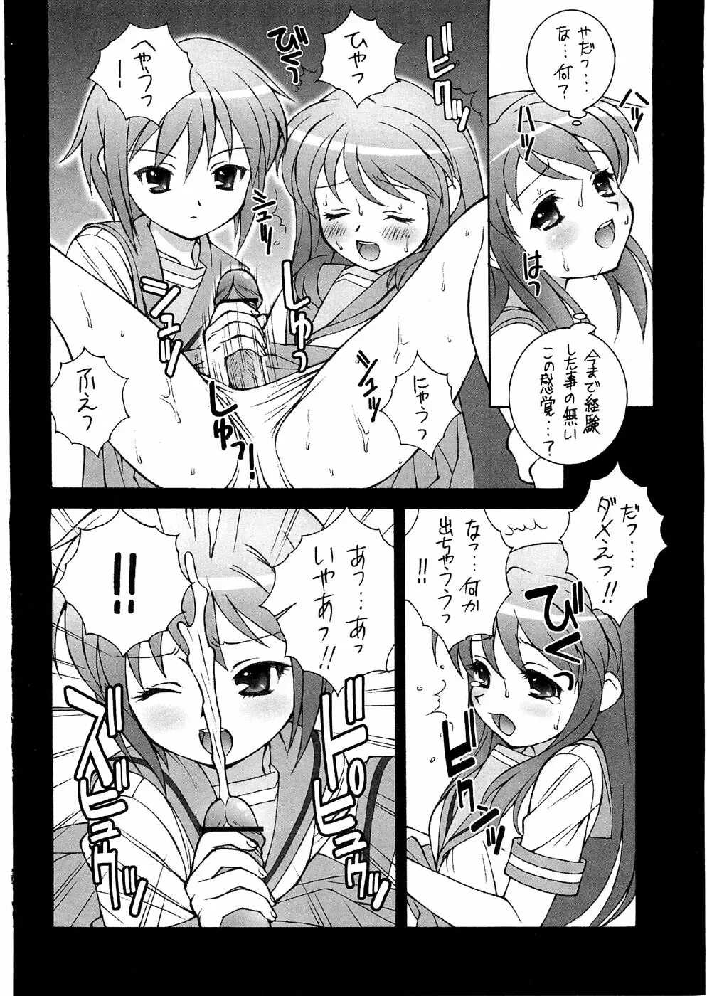 ツツジミュージアムFINAL Page.35