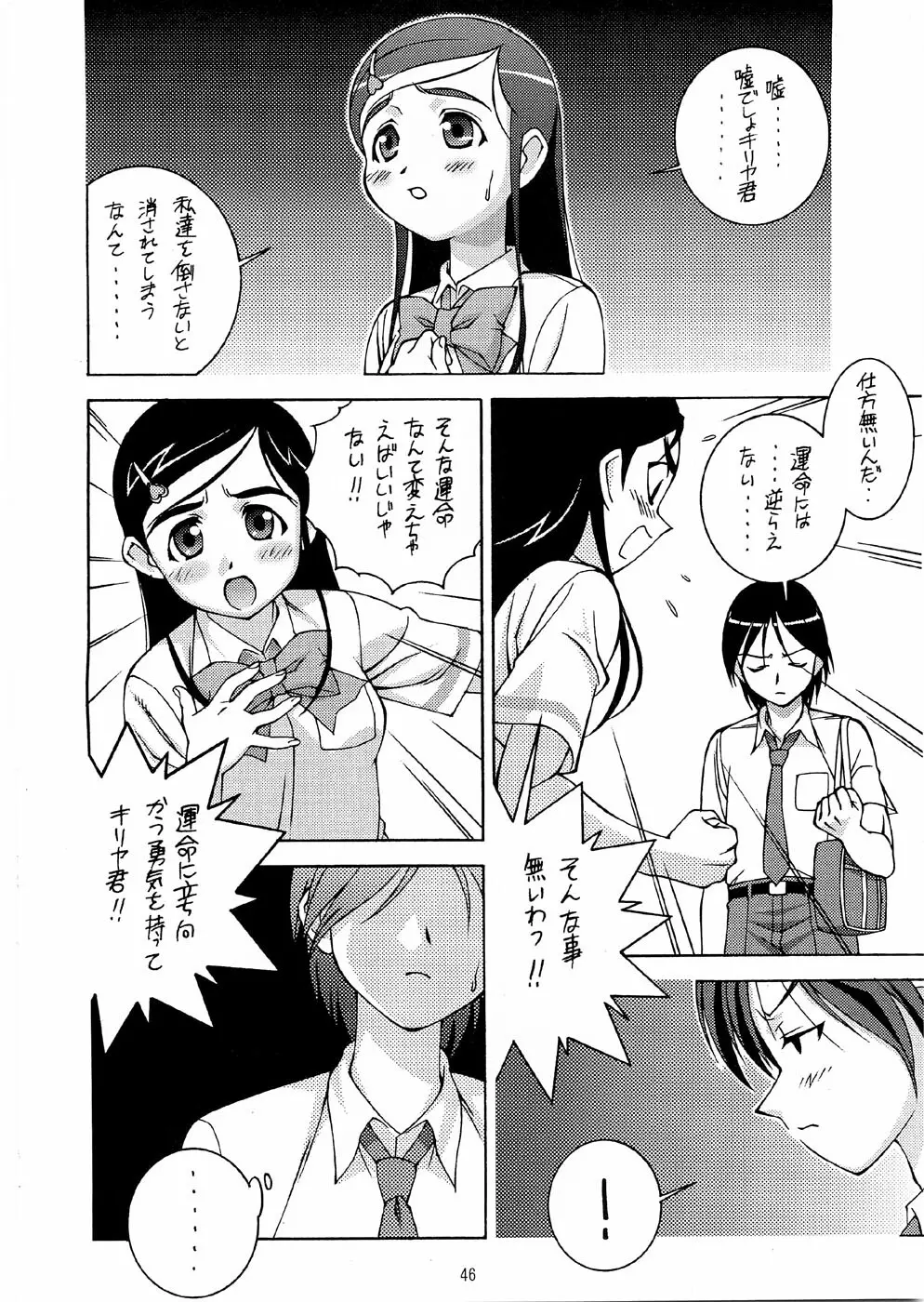 ツツジミュージアムFINAL Page.45