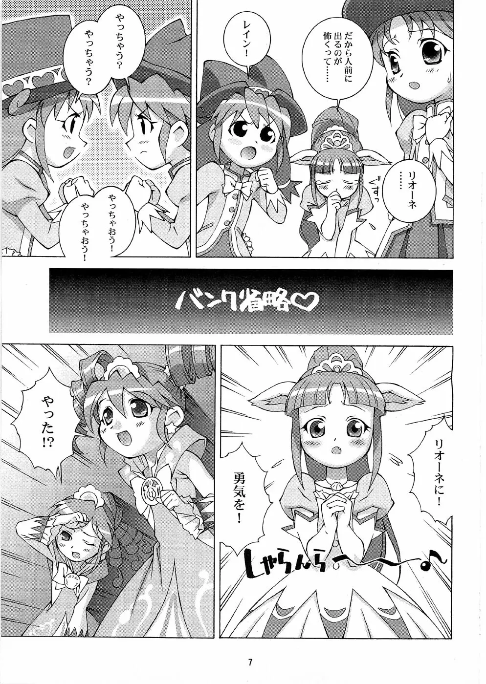 ツツジミュージアムFINAL Page.6